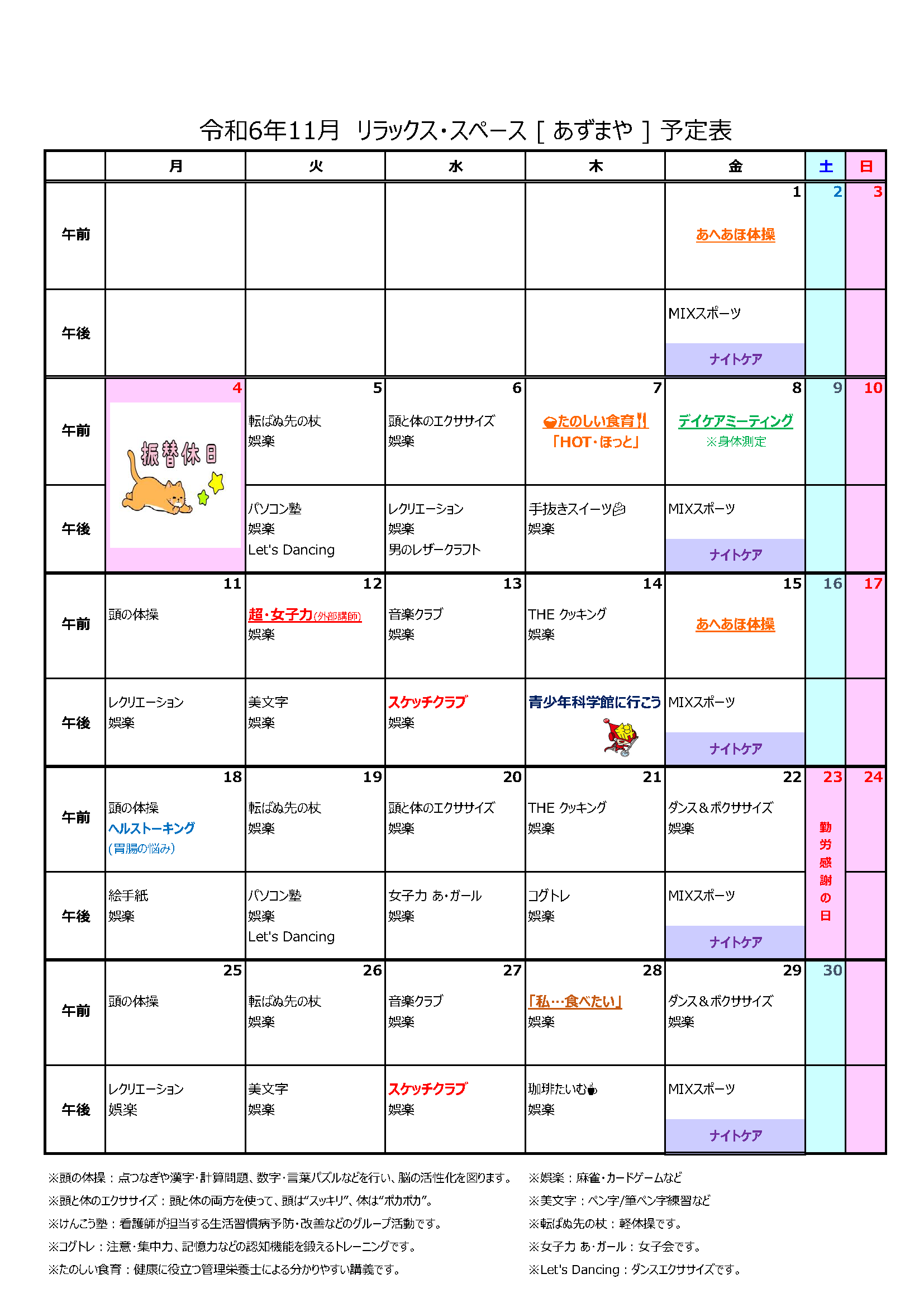 [あずまや] プログラム(2024年11月)