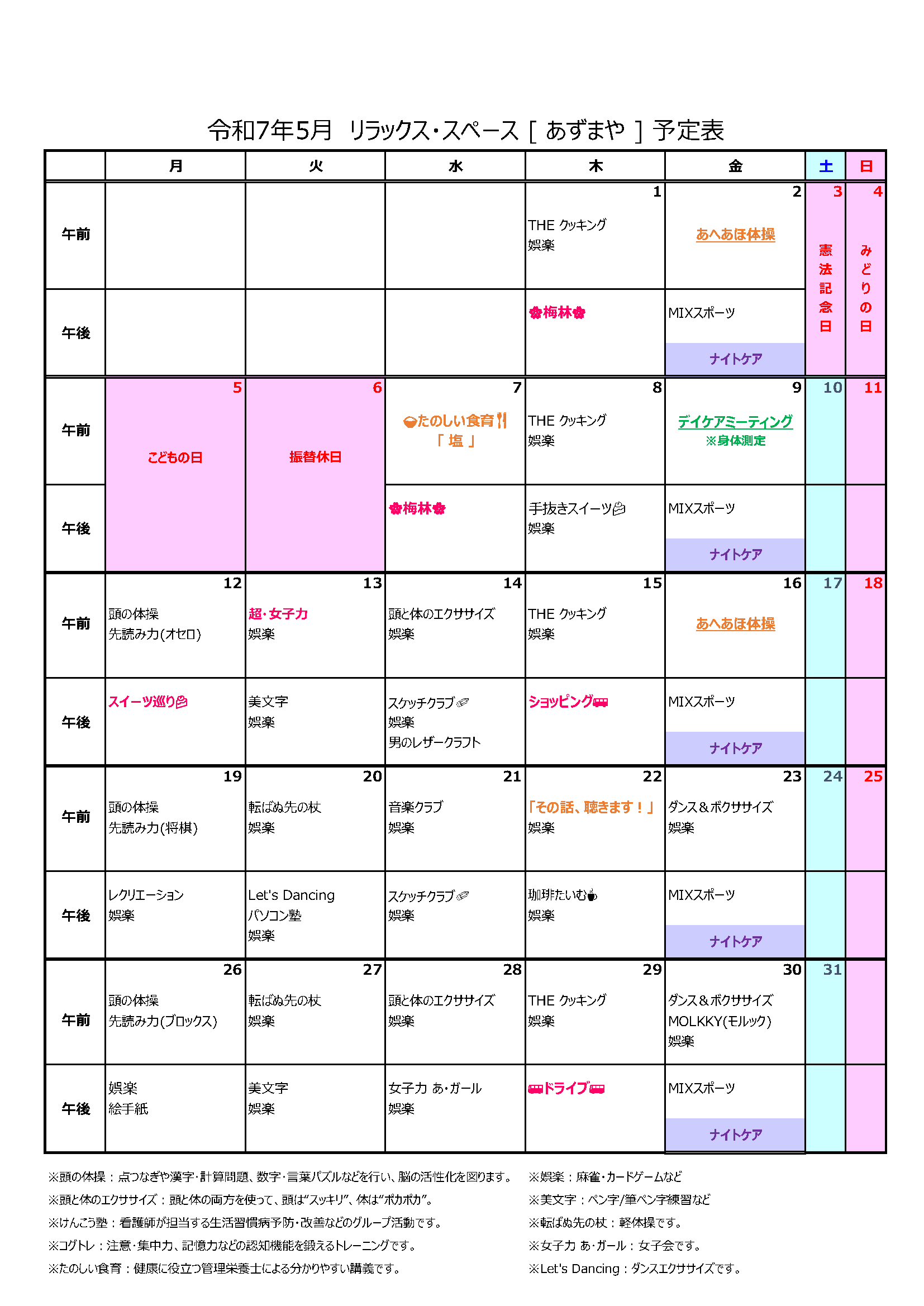 [あずまや] プログラム(2025年5月)