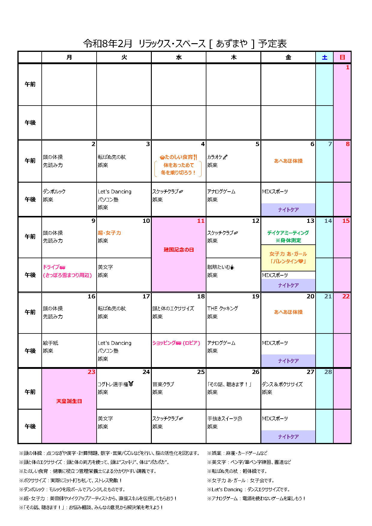 [あずまや] プログラム(2026年2月)