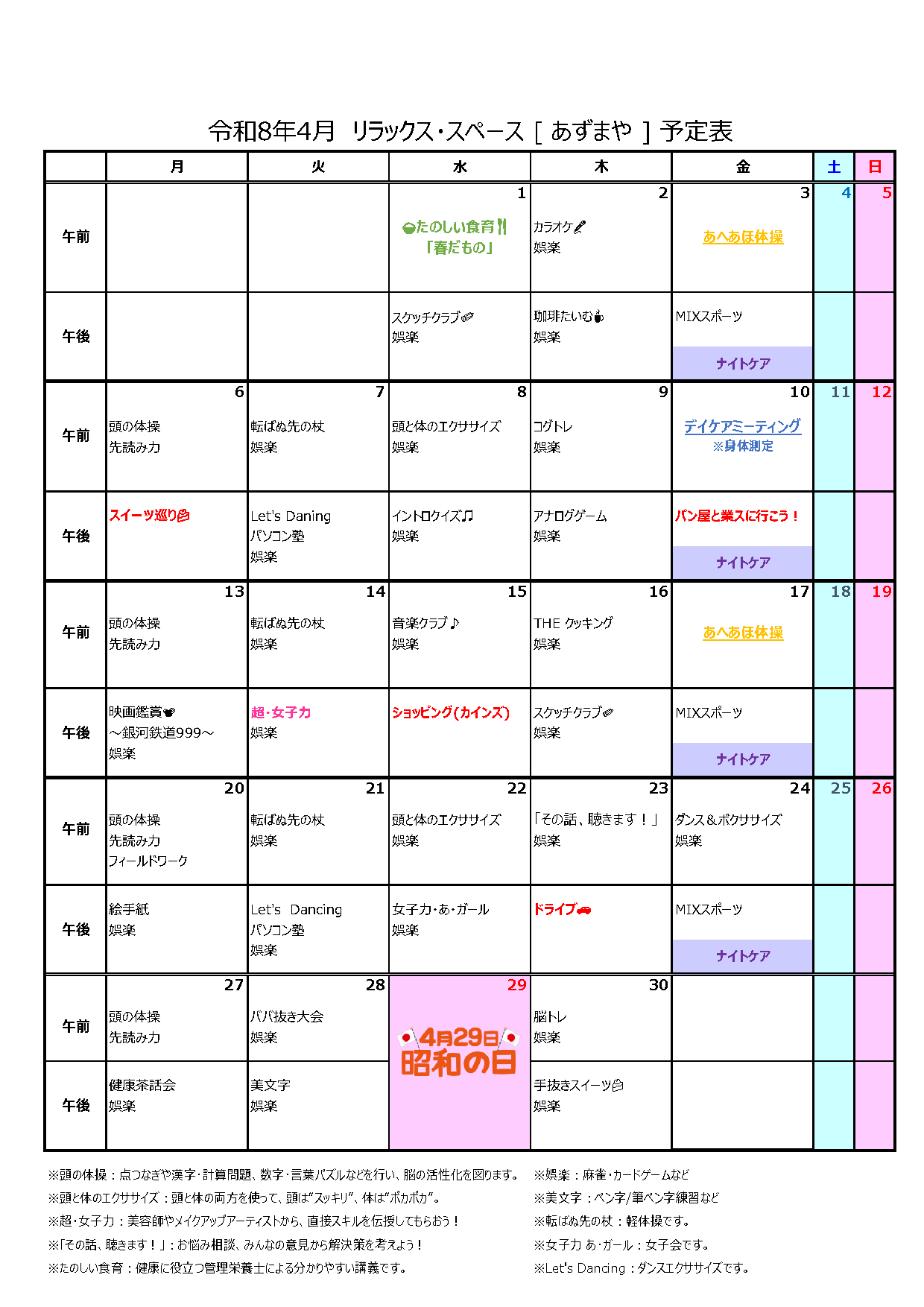 [あずまや] プログラム(2026年4月)