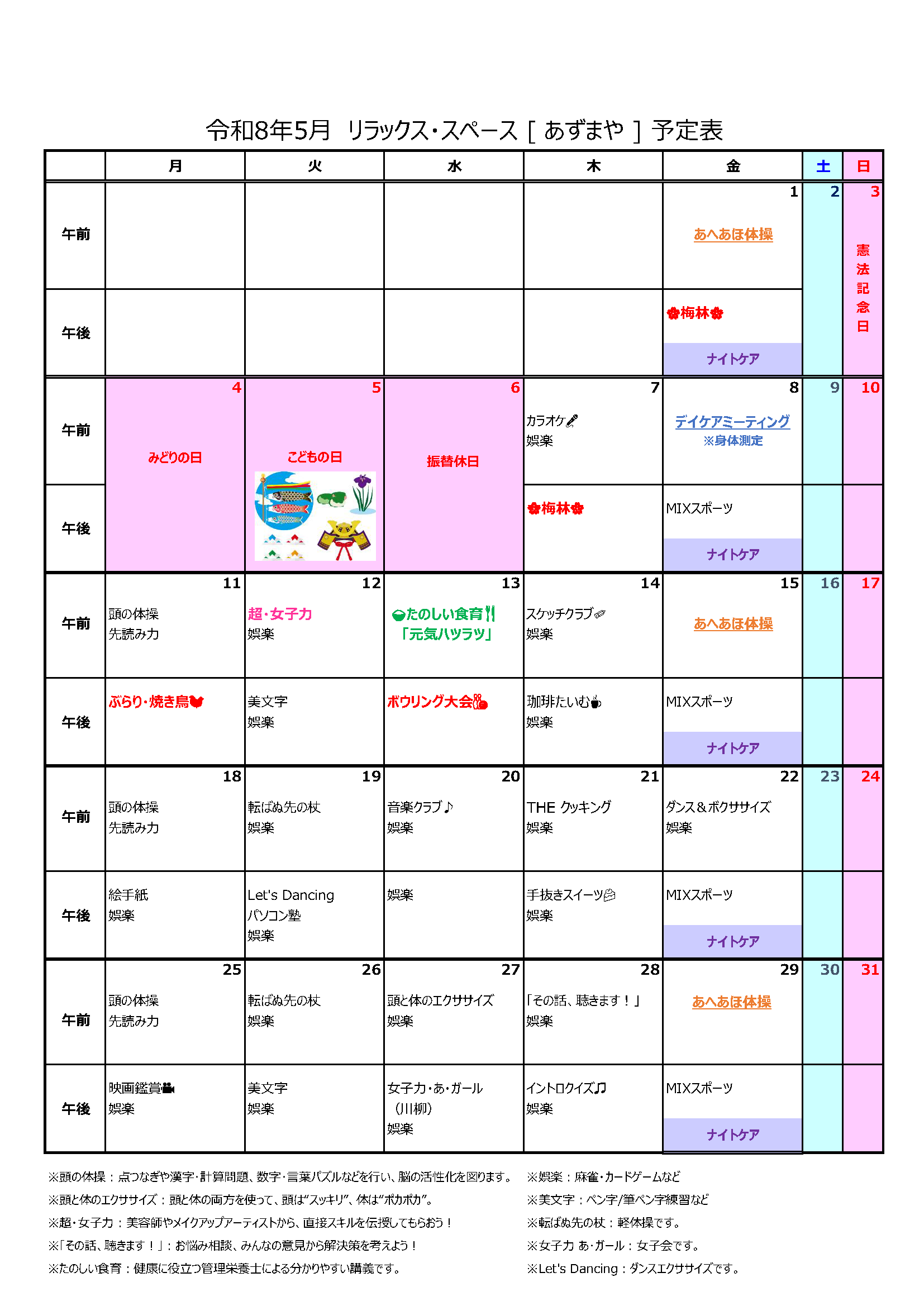 [あずまや] プログラム(2026年5月)