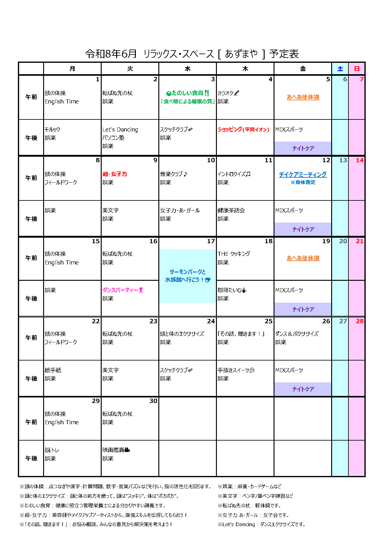 [あずまや] プログラム(2026年6月)