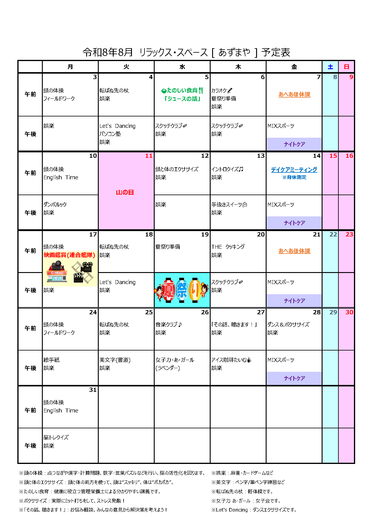[あずまや] プログラム(2026年8月)