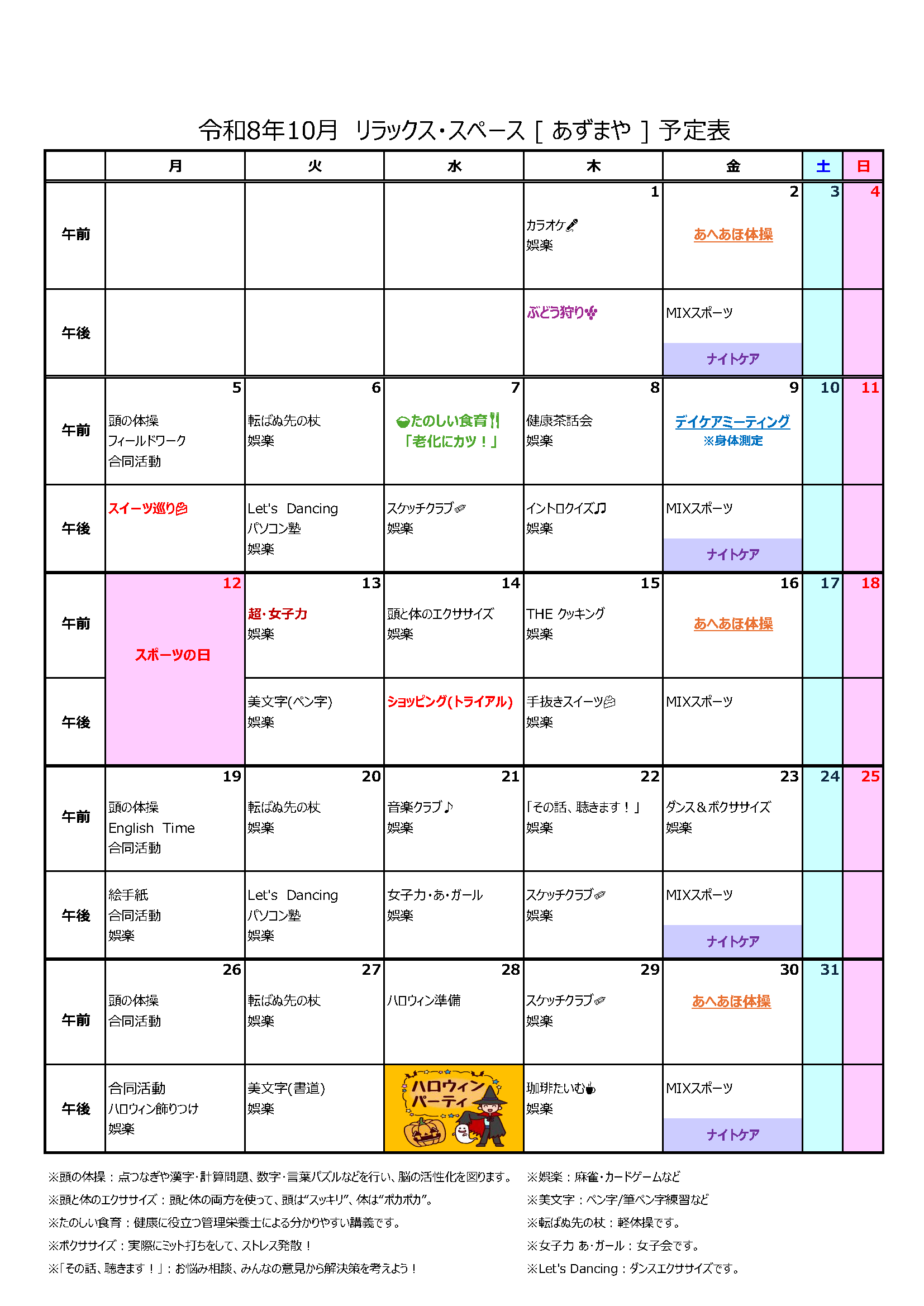 [あずまや] プログラム(2026年10月)