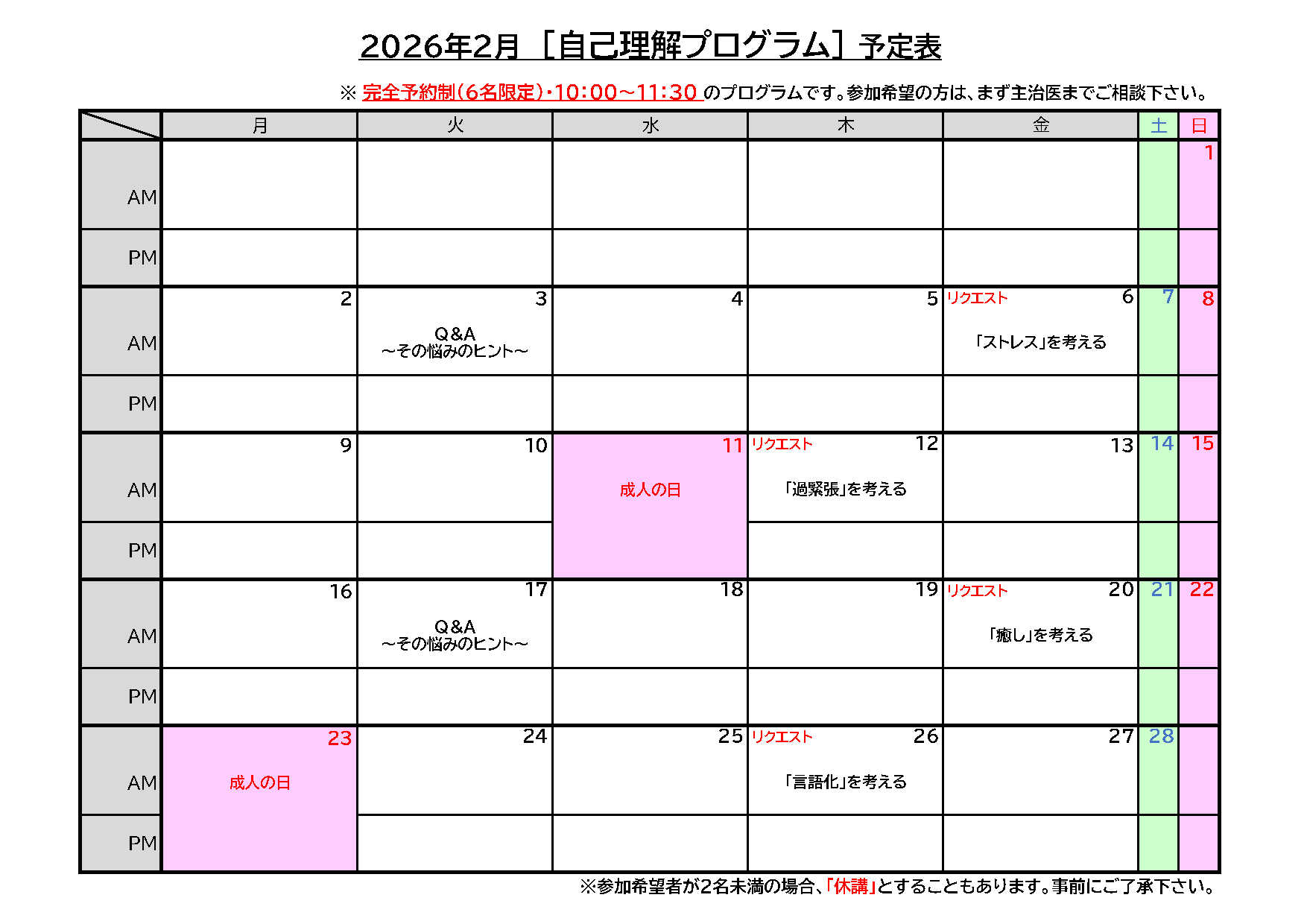 [job]プログラム（2026年2月）