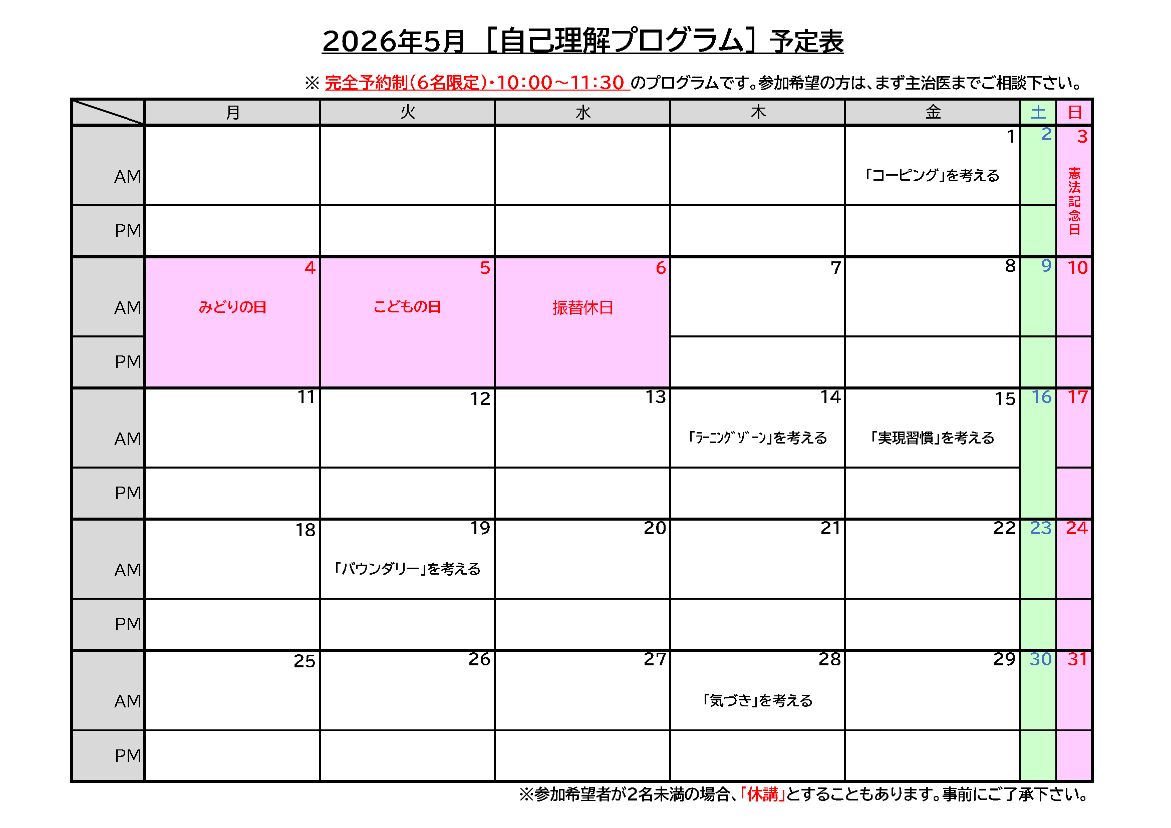 [job]プログラム（2026年5月）