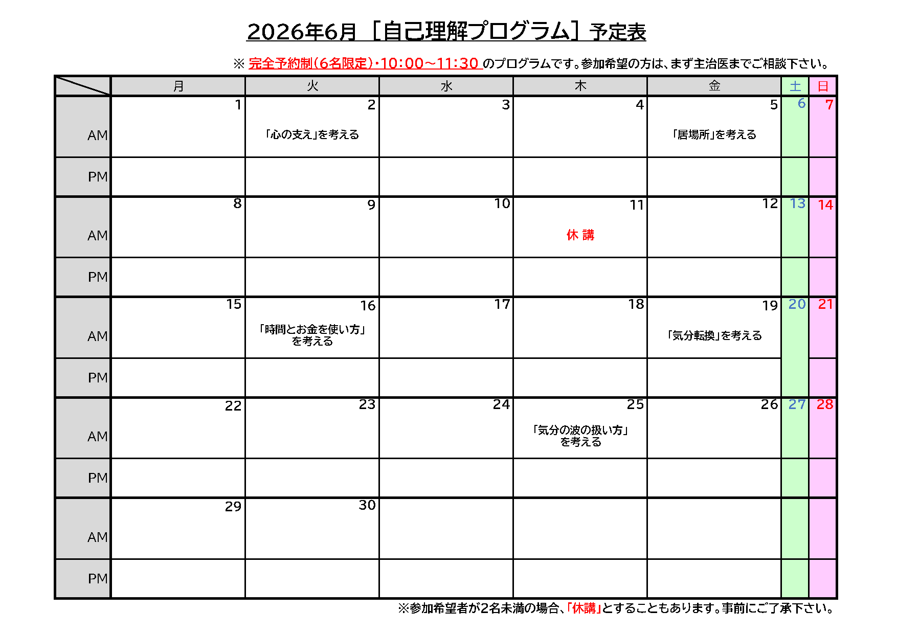[job]プログラム（2026年6月）