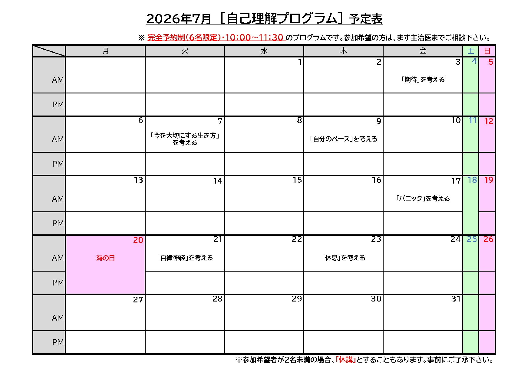 [job]プログラム（2026年7月）