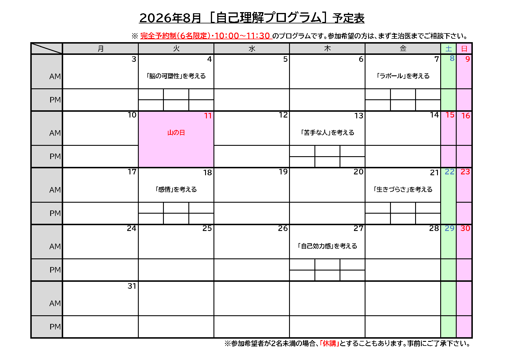 [job]プログラム（2026年8月）