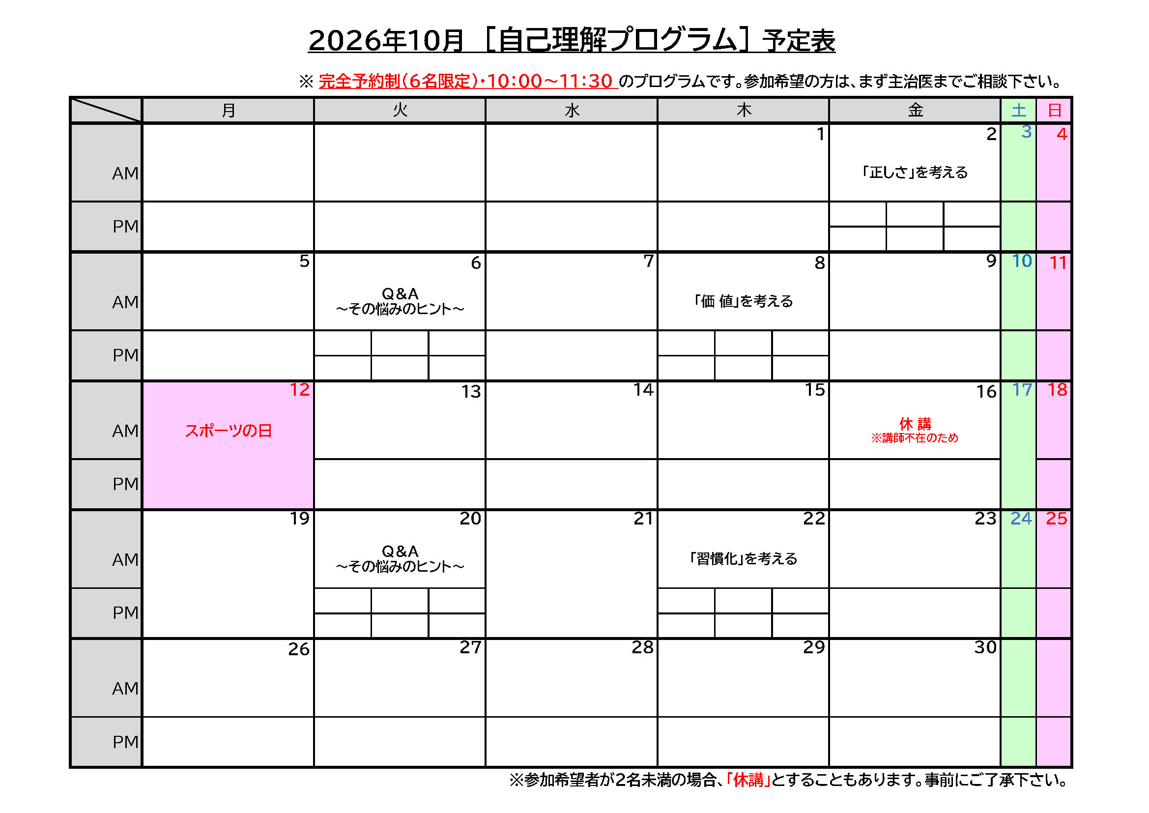 [job]プログラム（2026年10月）