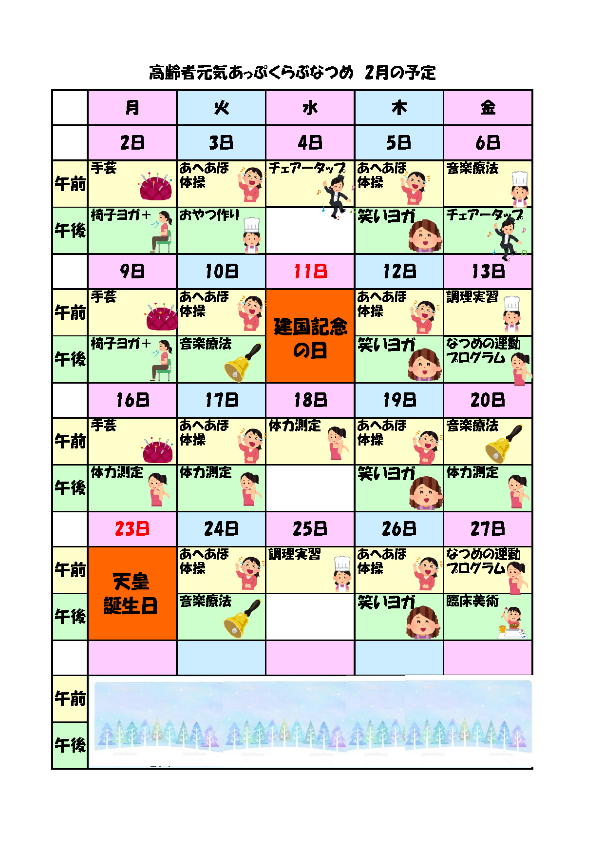 [なつめ] プログラム(2026年2月)