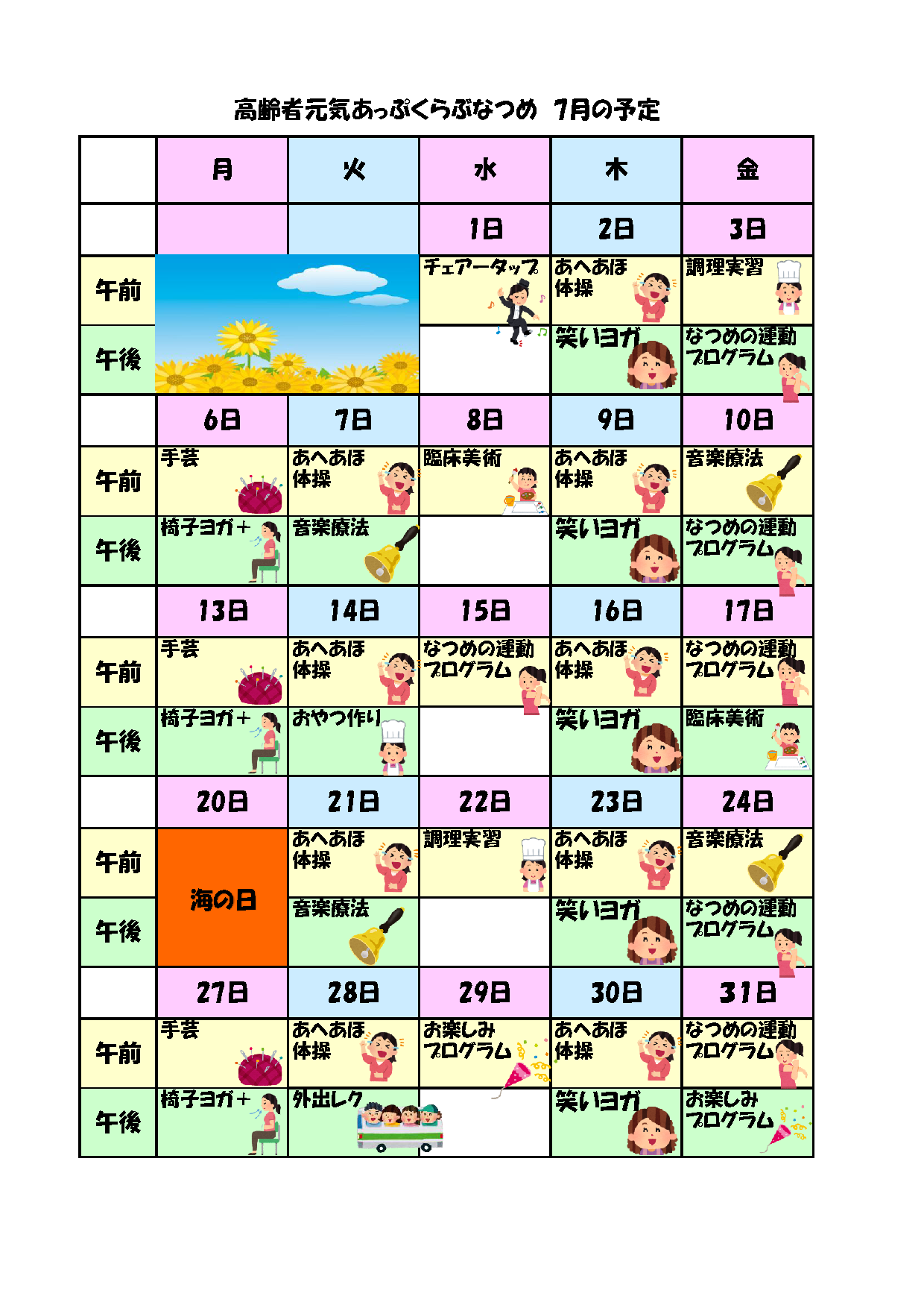 [なつめ] プログラム(2026年7月)