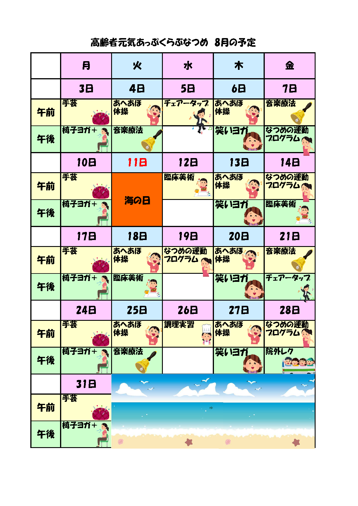 [なつめ] プログラム(2026年8月)