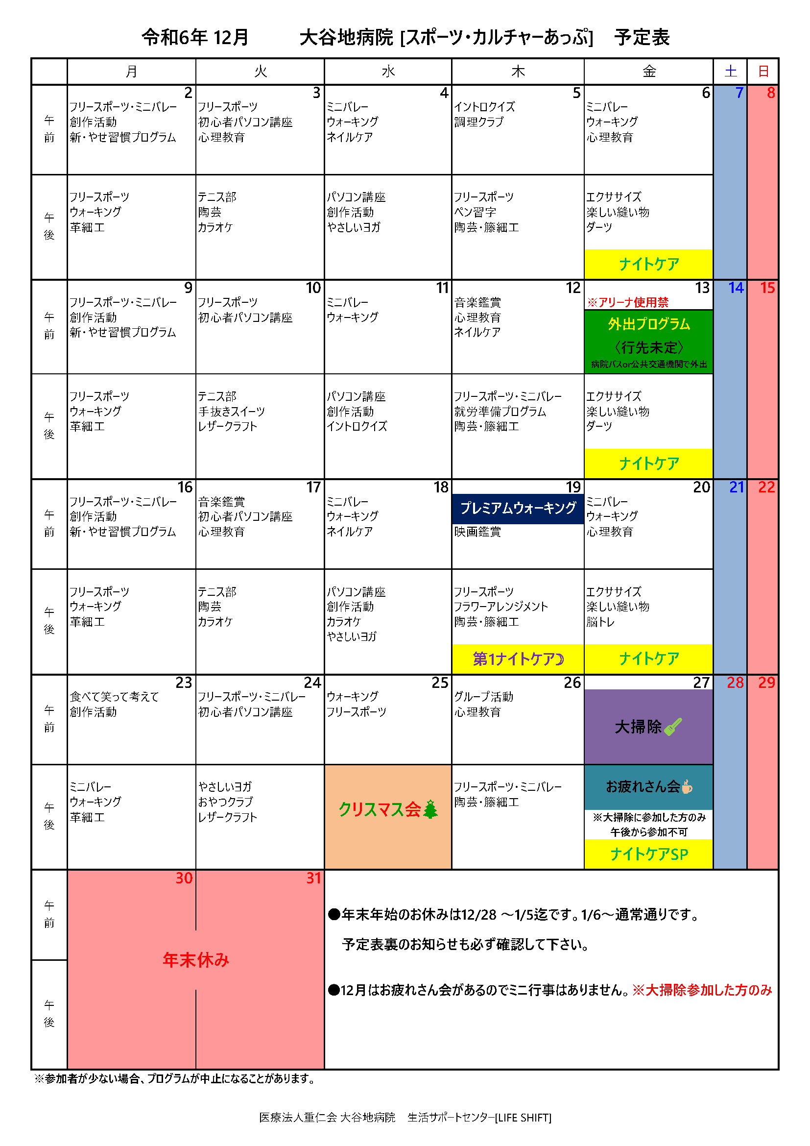 [あっぷ] プログラム(2024年12月)