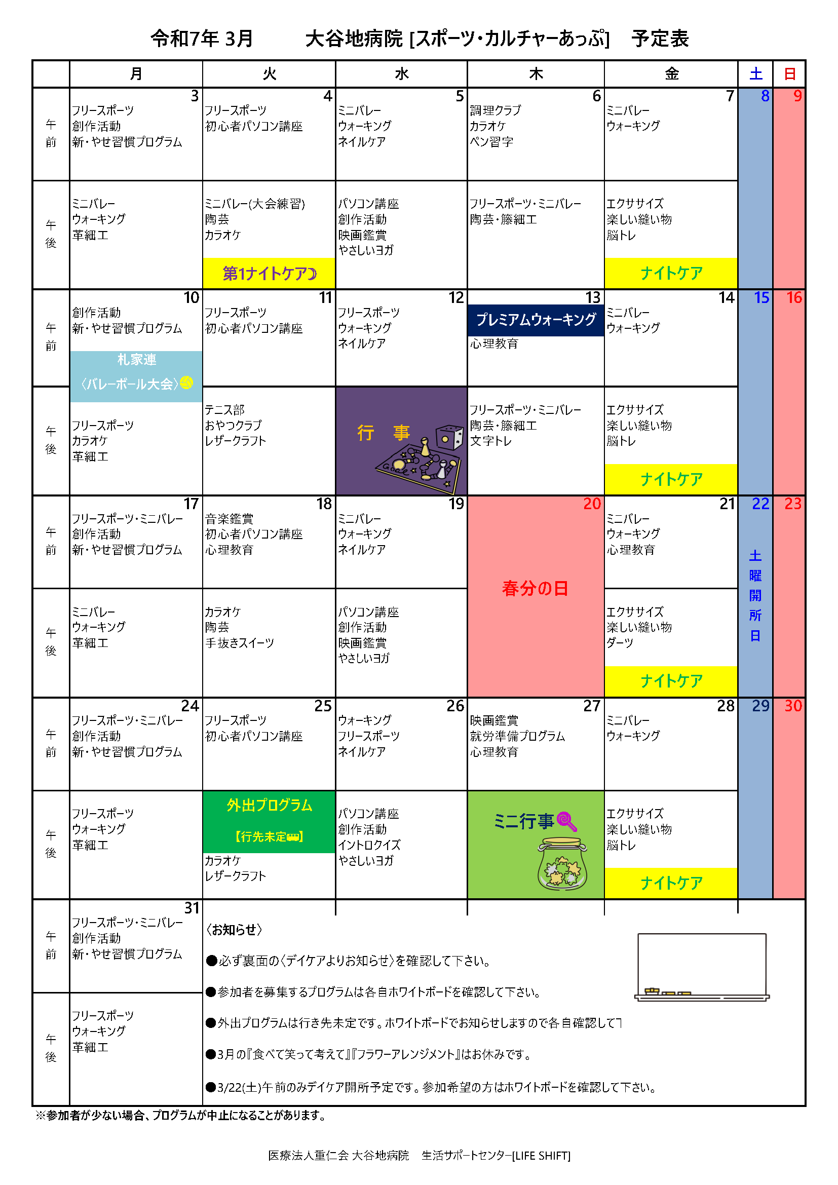 [あっぷ] プログラム(2025年3月)