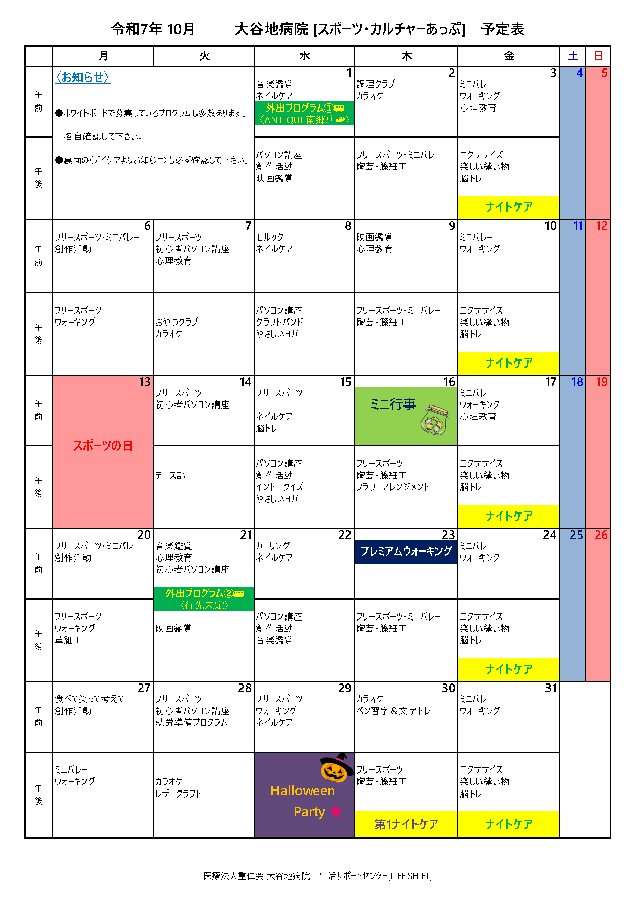 [あっぷ] プログラム(2025年10月)