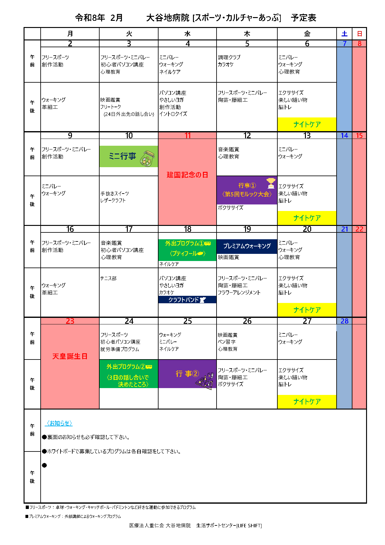 [あっぷ] プログラム(2026年2月)