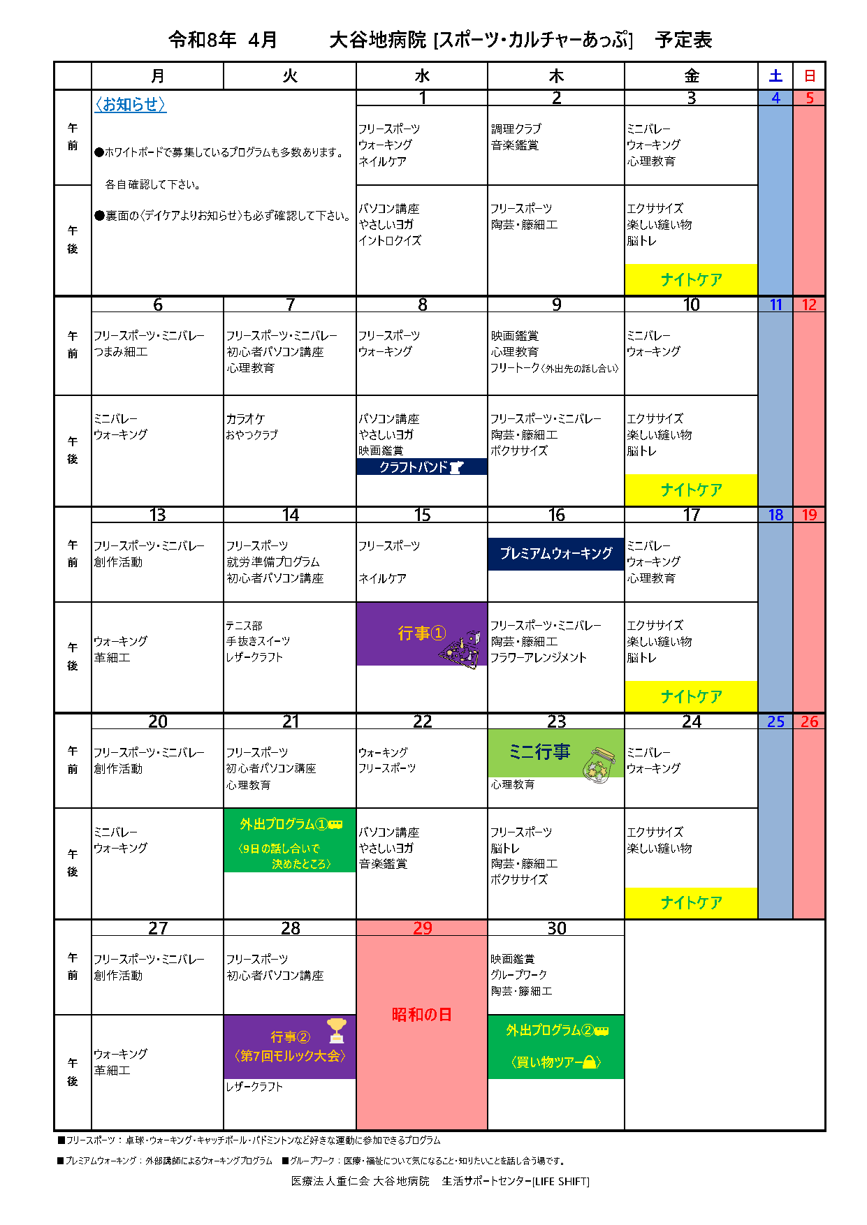 [あっぷ] プログラム(2026年4月)