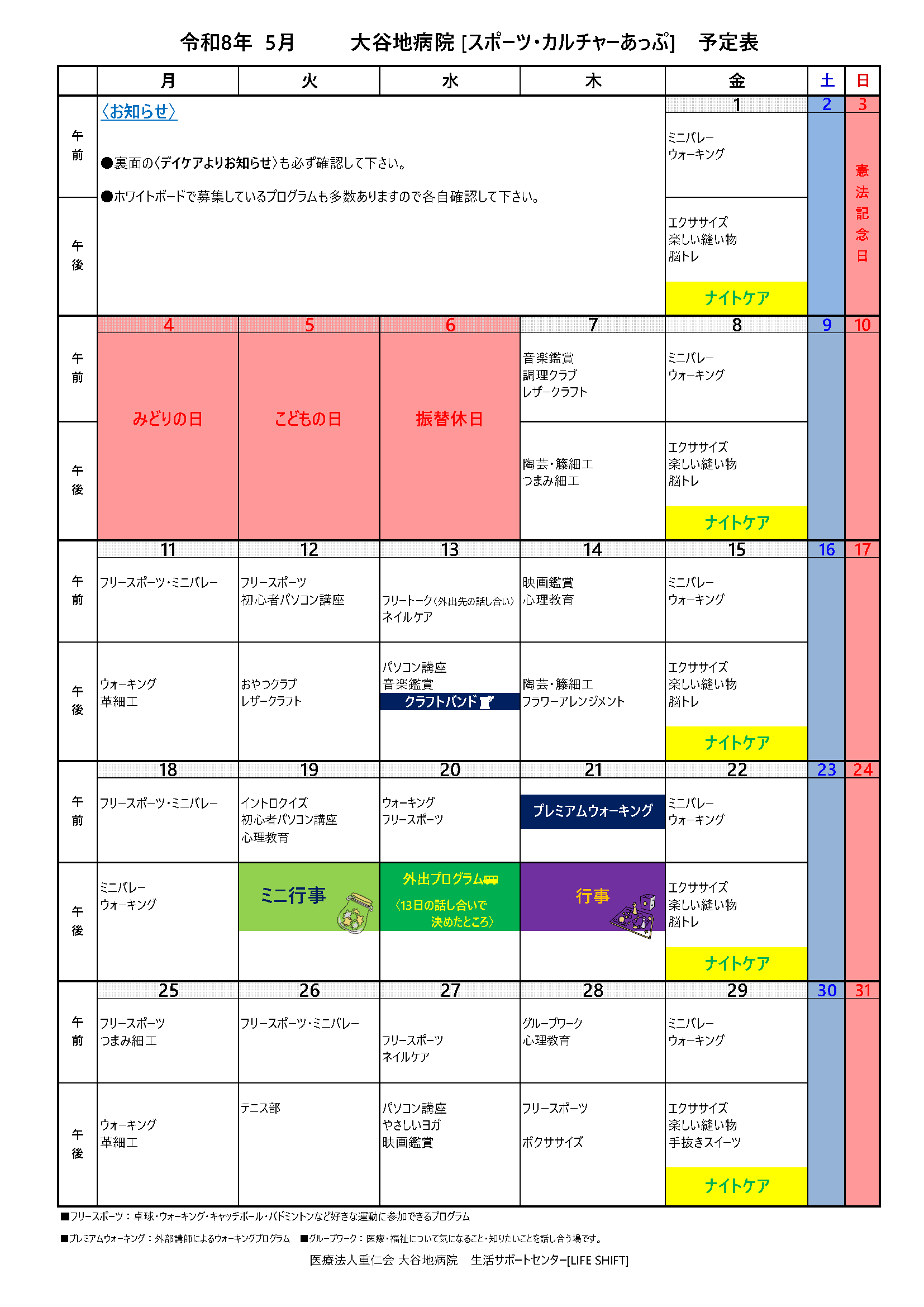 [あっぷ] プログラム(2026年5月)