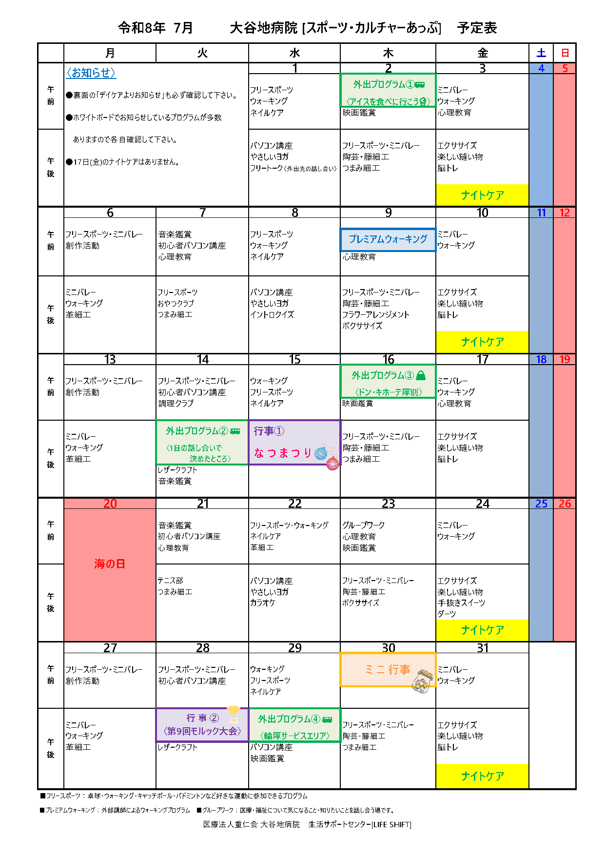 [あっぷ] プログラム(2026年7月)
