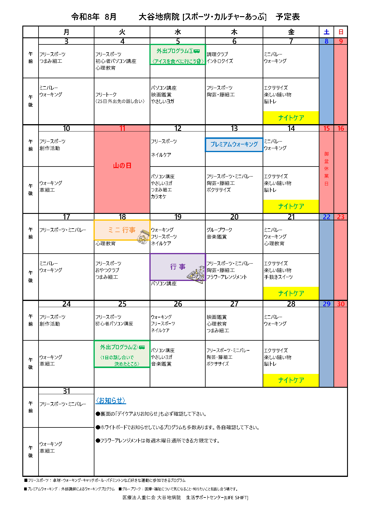 [あっぷ] プログラム(2026年8月)