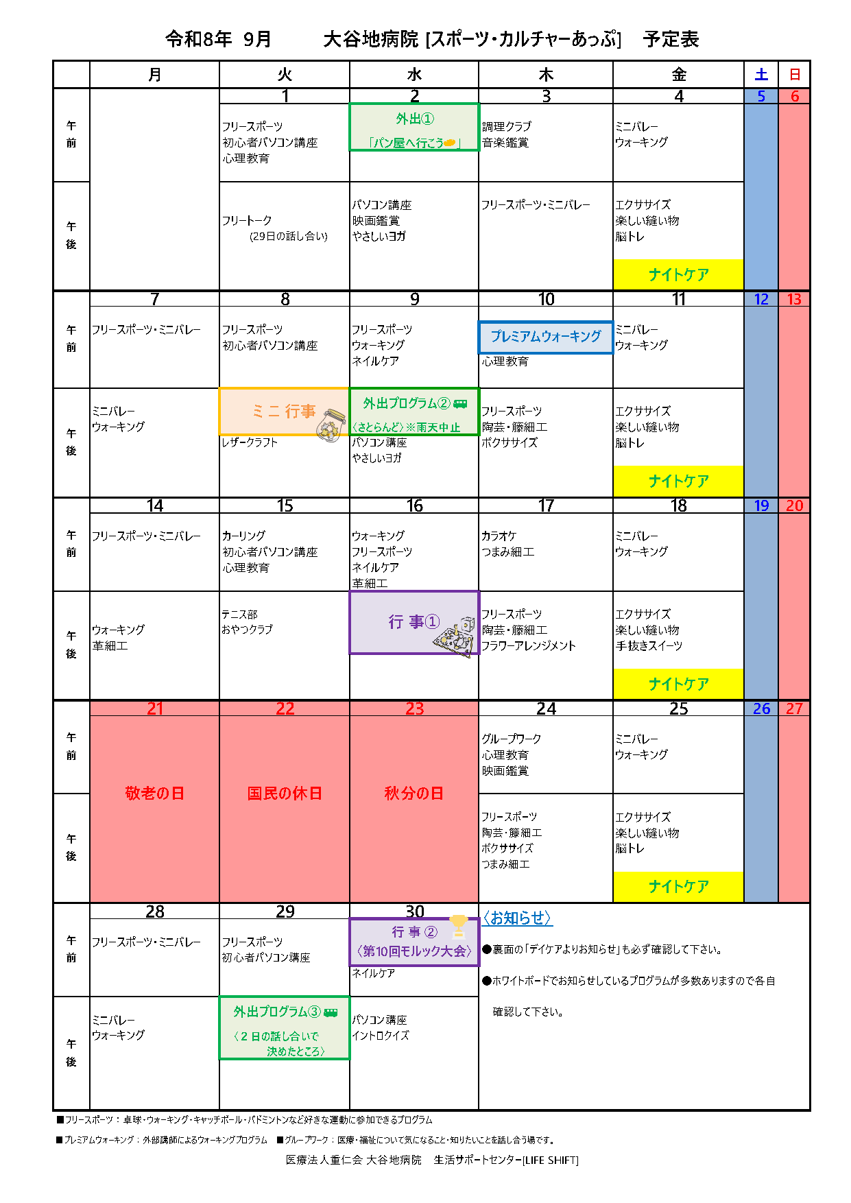 [あっぷ] プログラム(2026年9月)